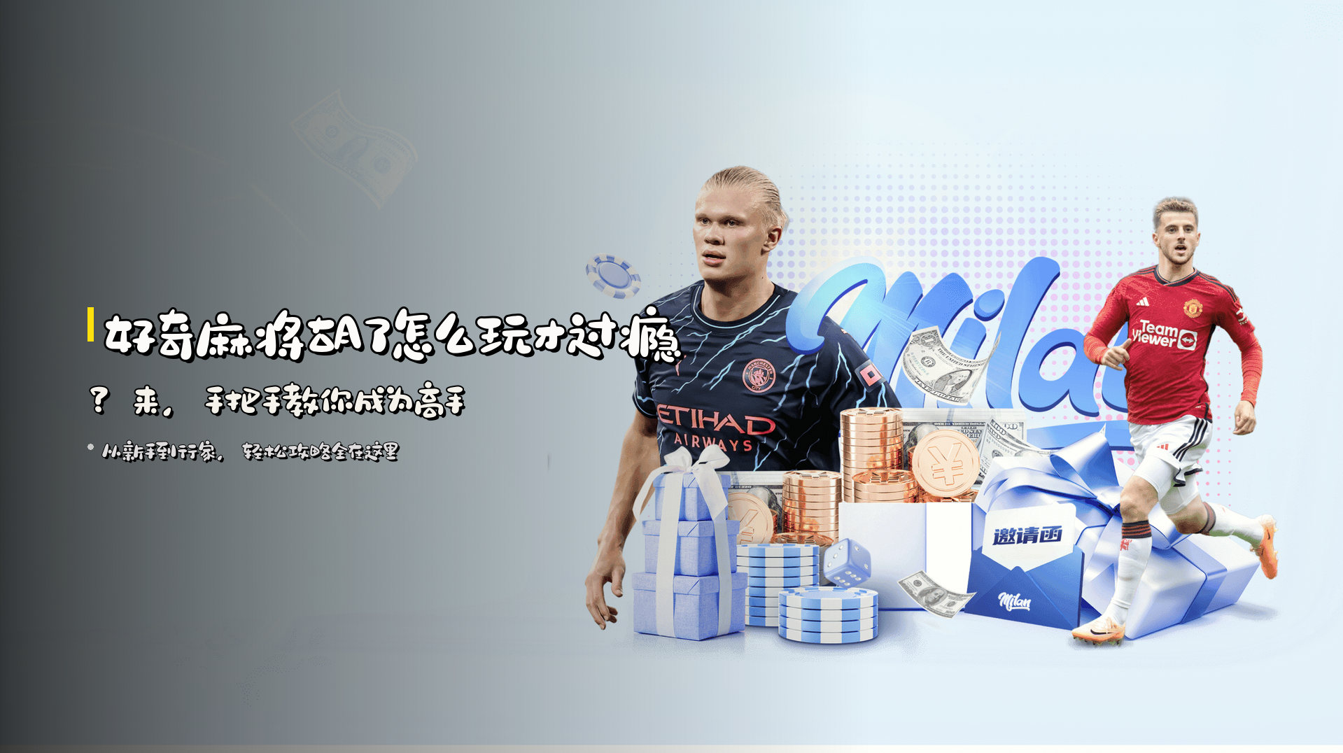 好奇麻将胡了<strong>怎么玩才过瘾</strong>？来，手把手教你成为高手