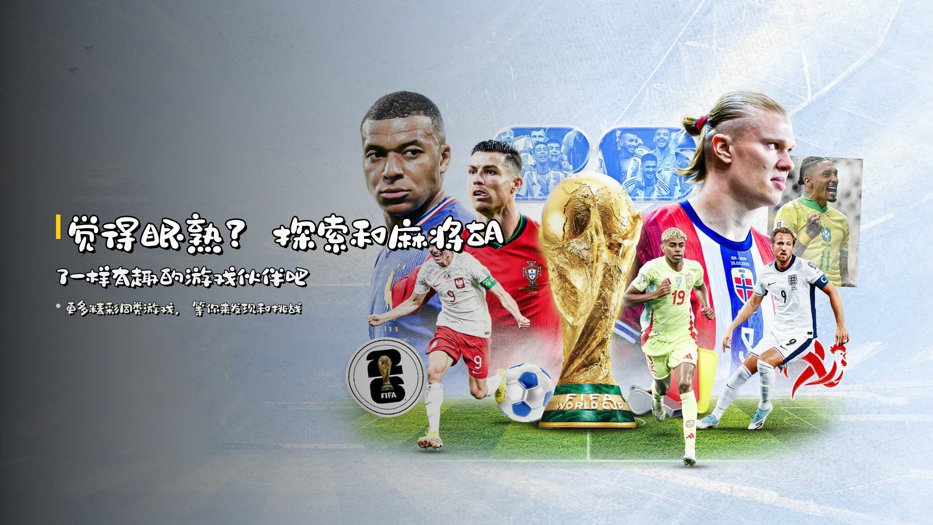 觉得眼熟？探索<strong>和麻将胡了一样有趣</strong>的游戏伙伴吧